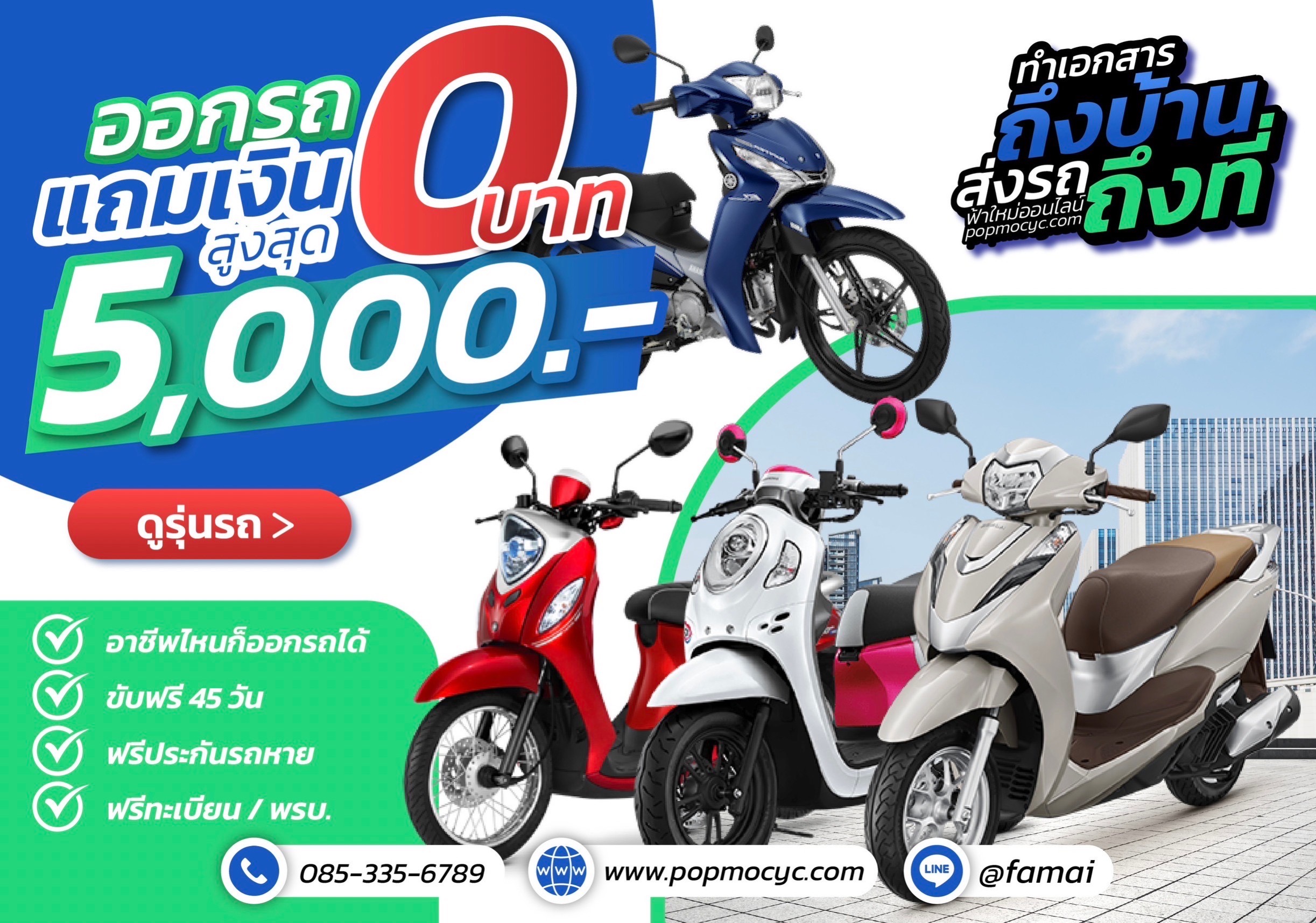 ออกรถมอเตอร์ไซค์